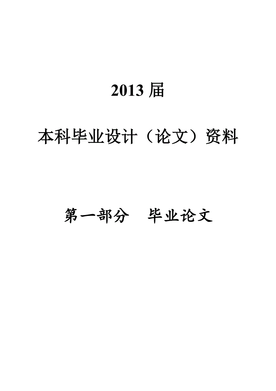 基于单片机控制的泊车辅助系统设计毕业论文_第2页