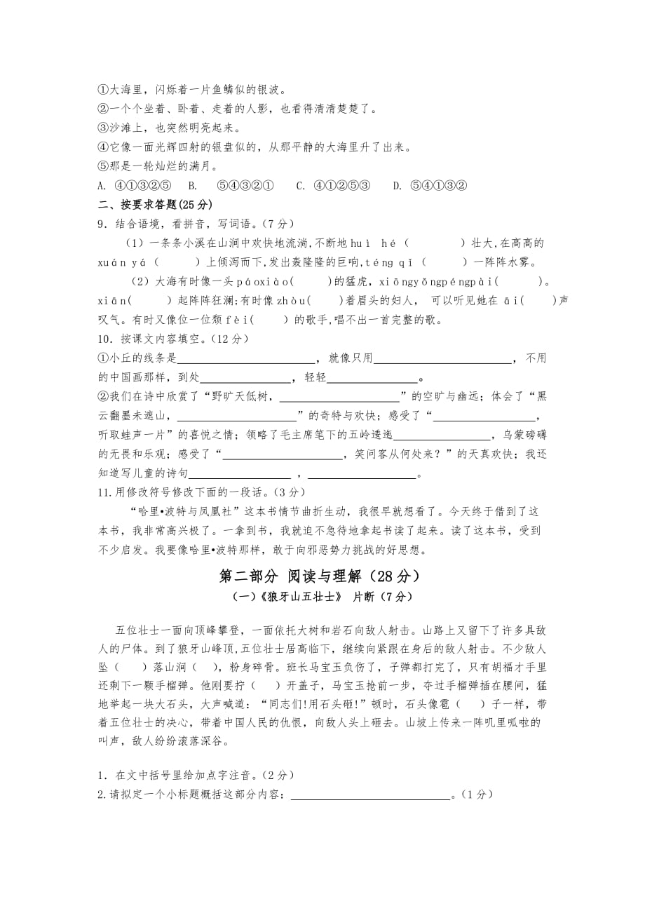 部编版（统编）小学语文六年级上册期中测试题2019.11_第2页