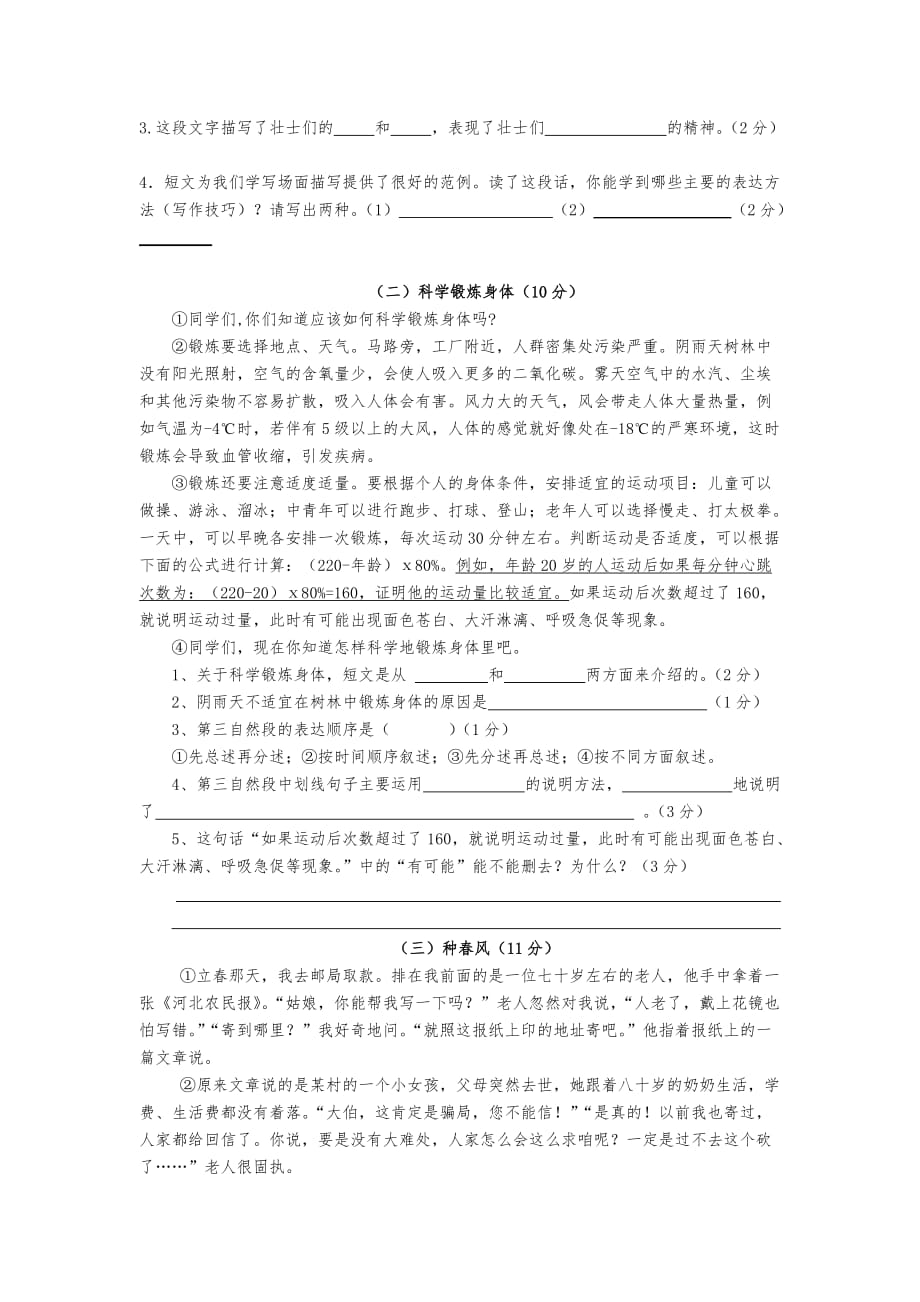 部编版（统编）小学语文六年级上册期中测试题2019.11_第3页