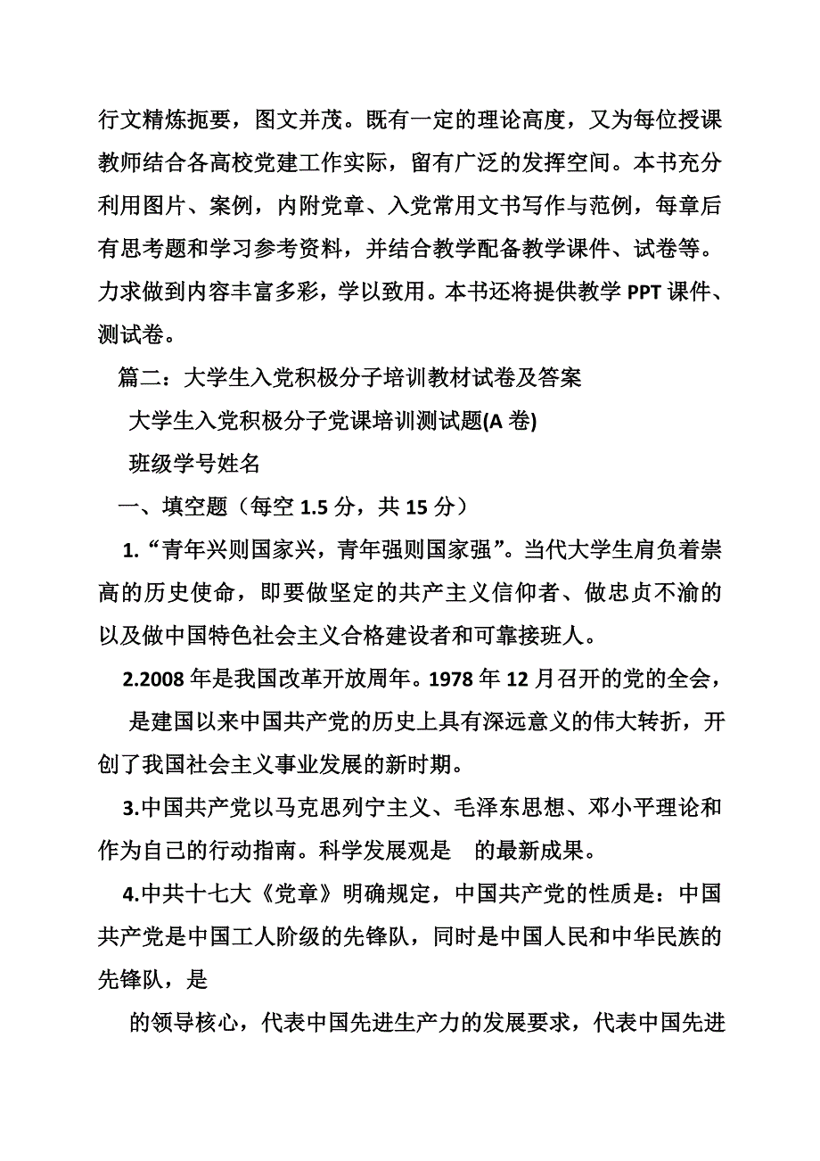 新编大学生入党积极分子培训教材_第2页