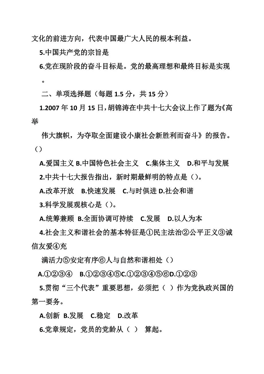 新编大学生入党积极分子培训教材_第3页