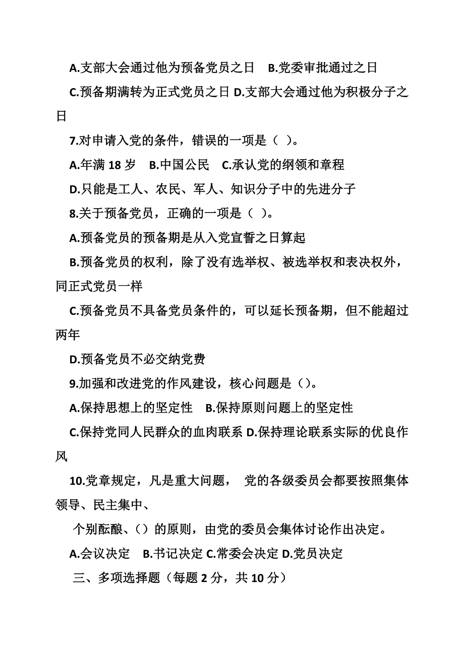新编大学生入党积极分子培训教材_第4页