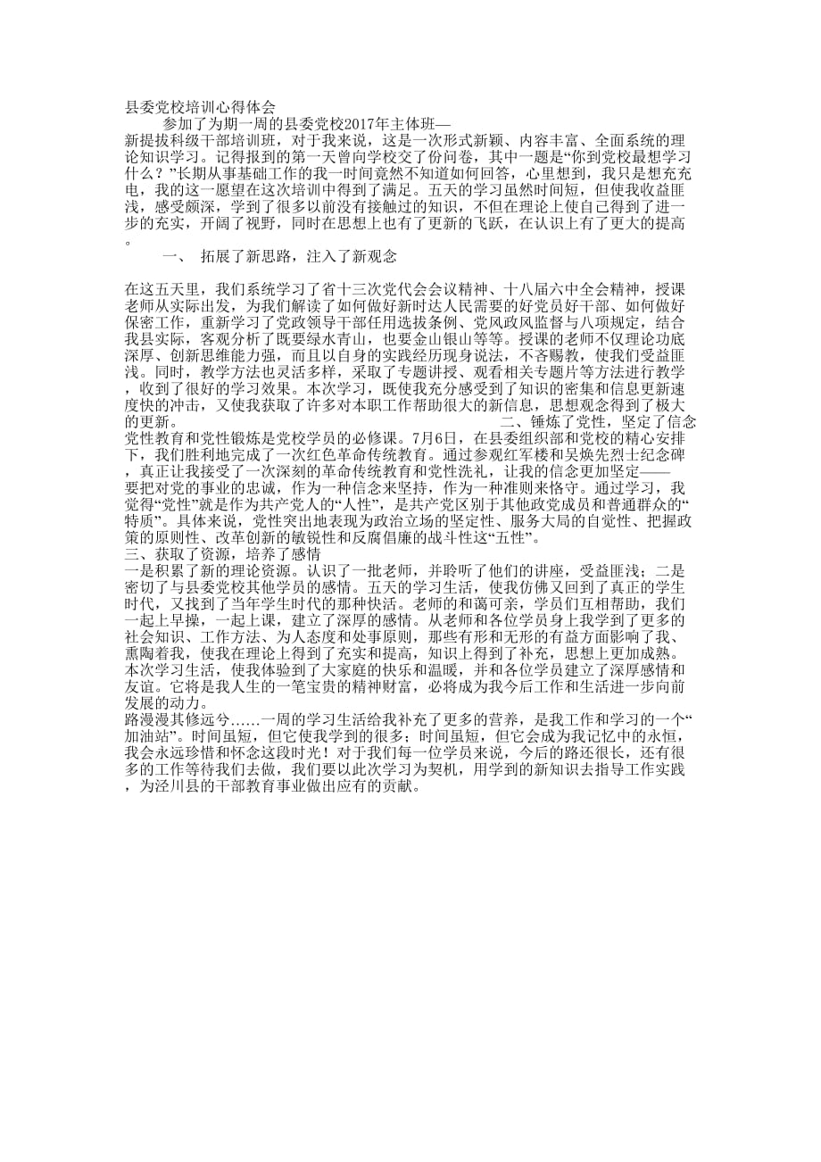 党校新提拔科级干部培训班心得 体会.docx_第1页