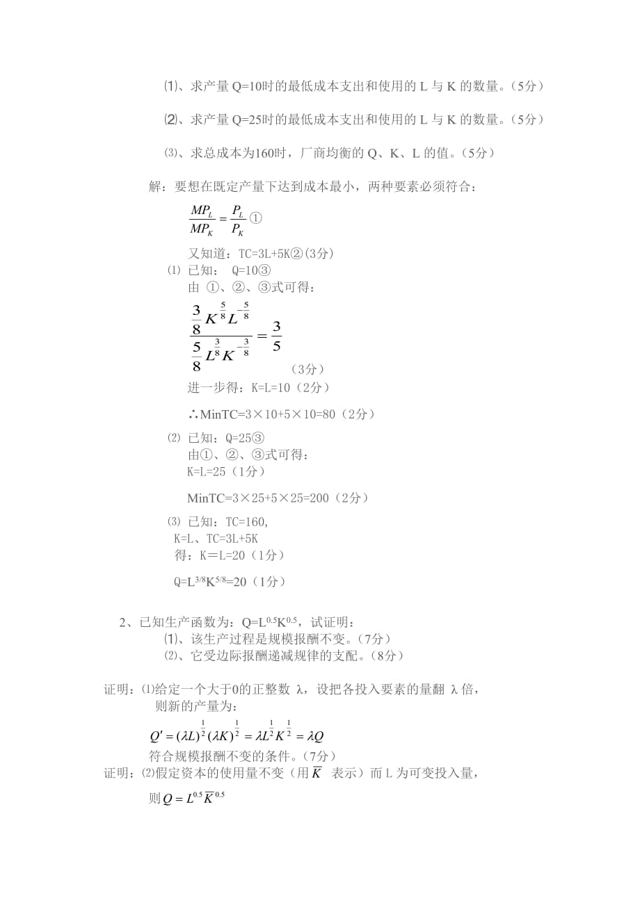 山东财经大学微观经济学试卷_第3页