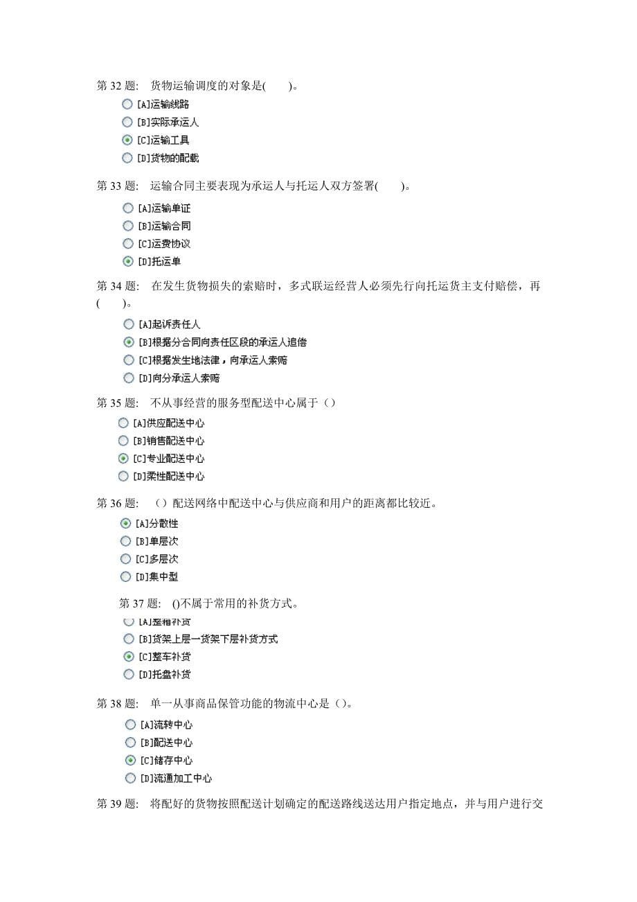 电大职业技能实训平台答案-管理学基础（物流管理）-最新_第5页