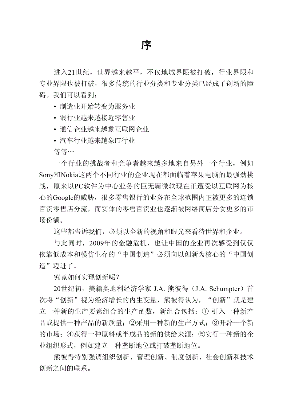 新的企业文化在导入期的建设研究_第2页