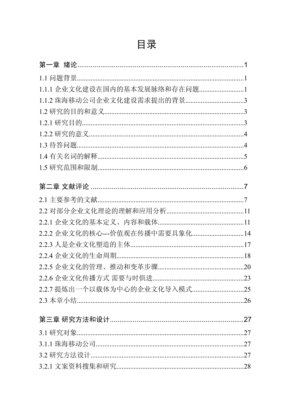 新的企业文化在导入期的建设研究_第4页