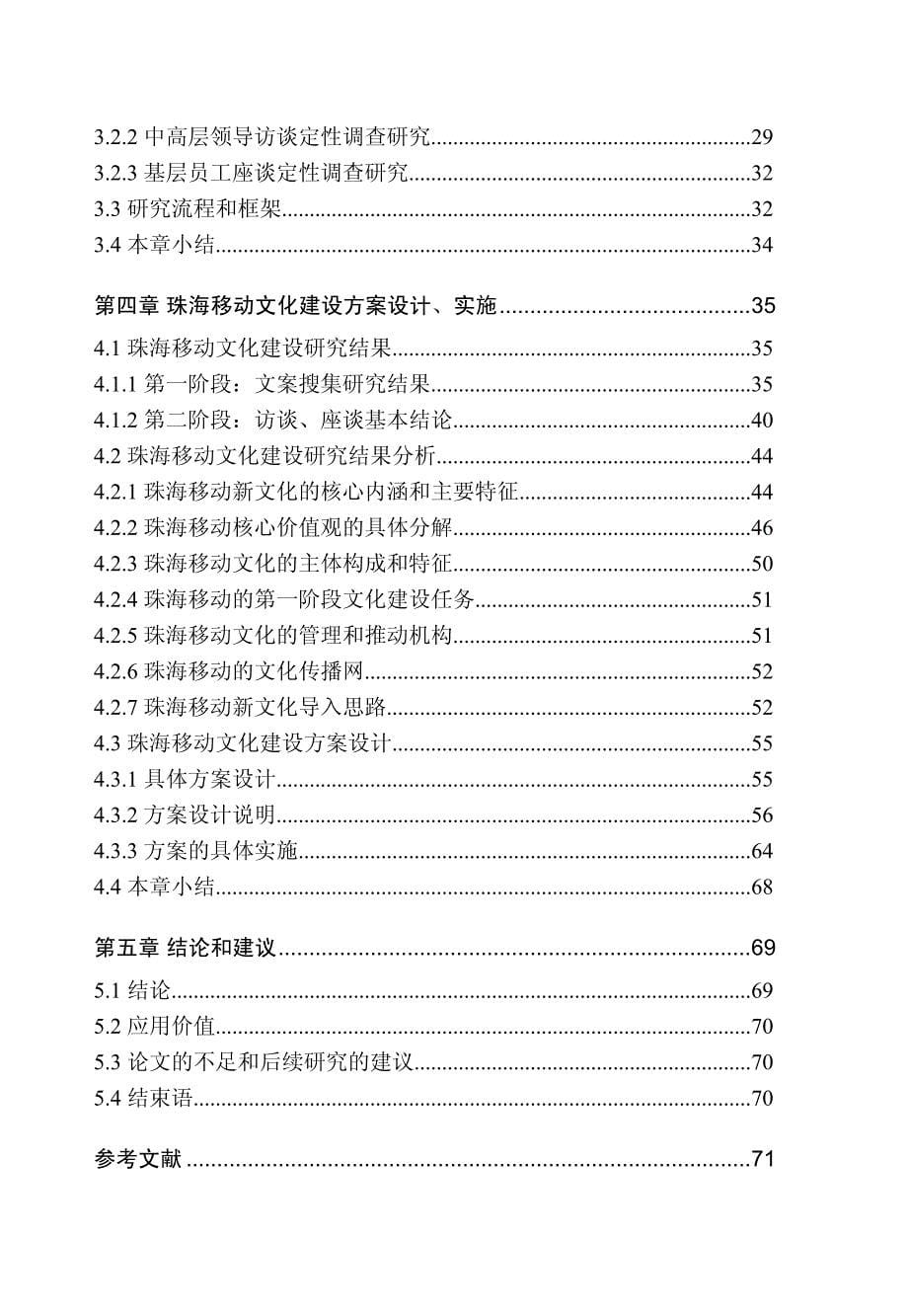 新的企业文化在导入期的建设研究_第5页