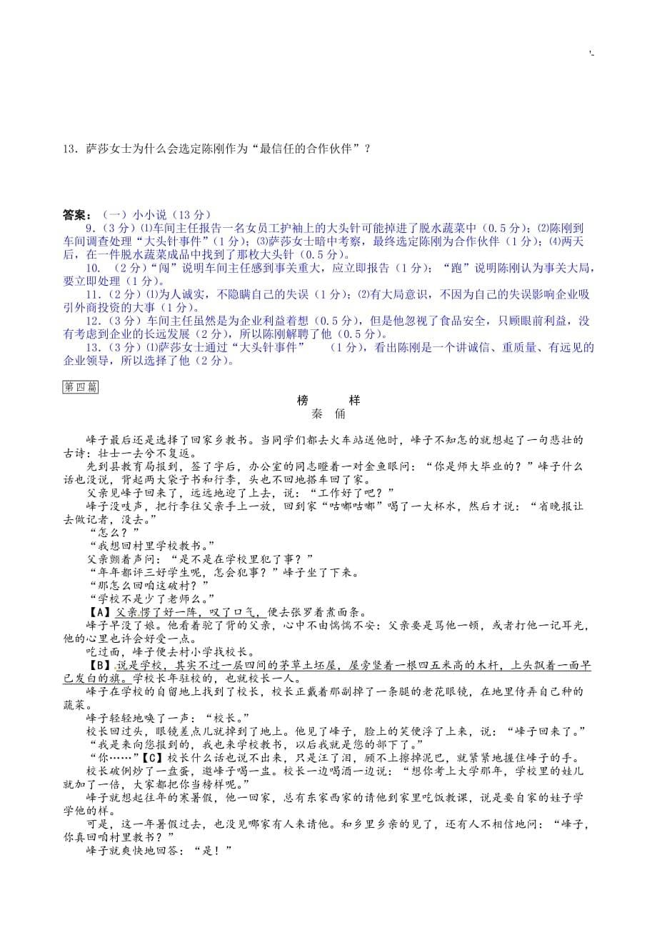 中考文学作品阅读及其答案解析_第5页