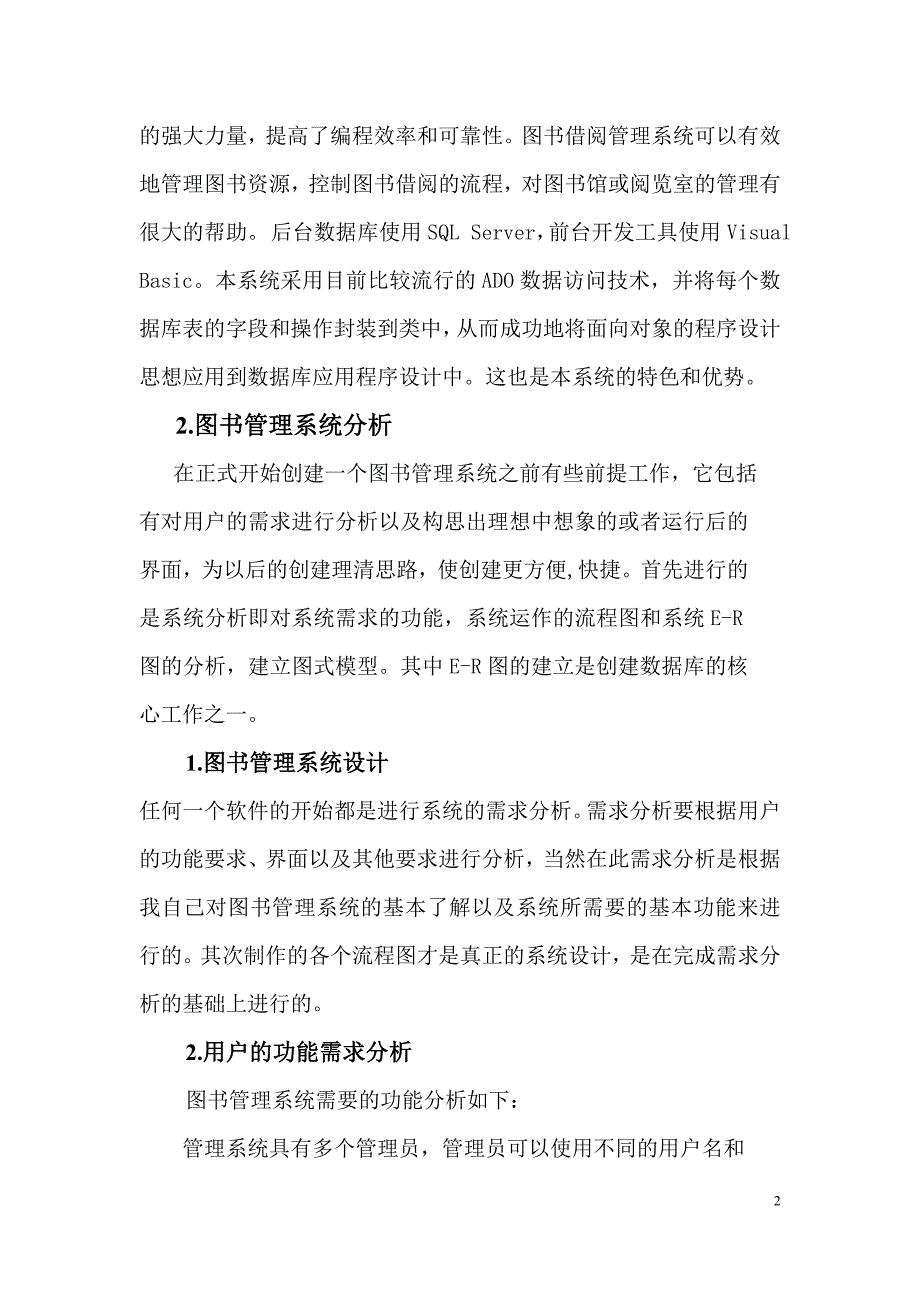 图书管理系统论文实例解析_第2页