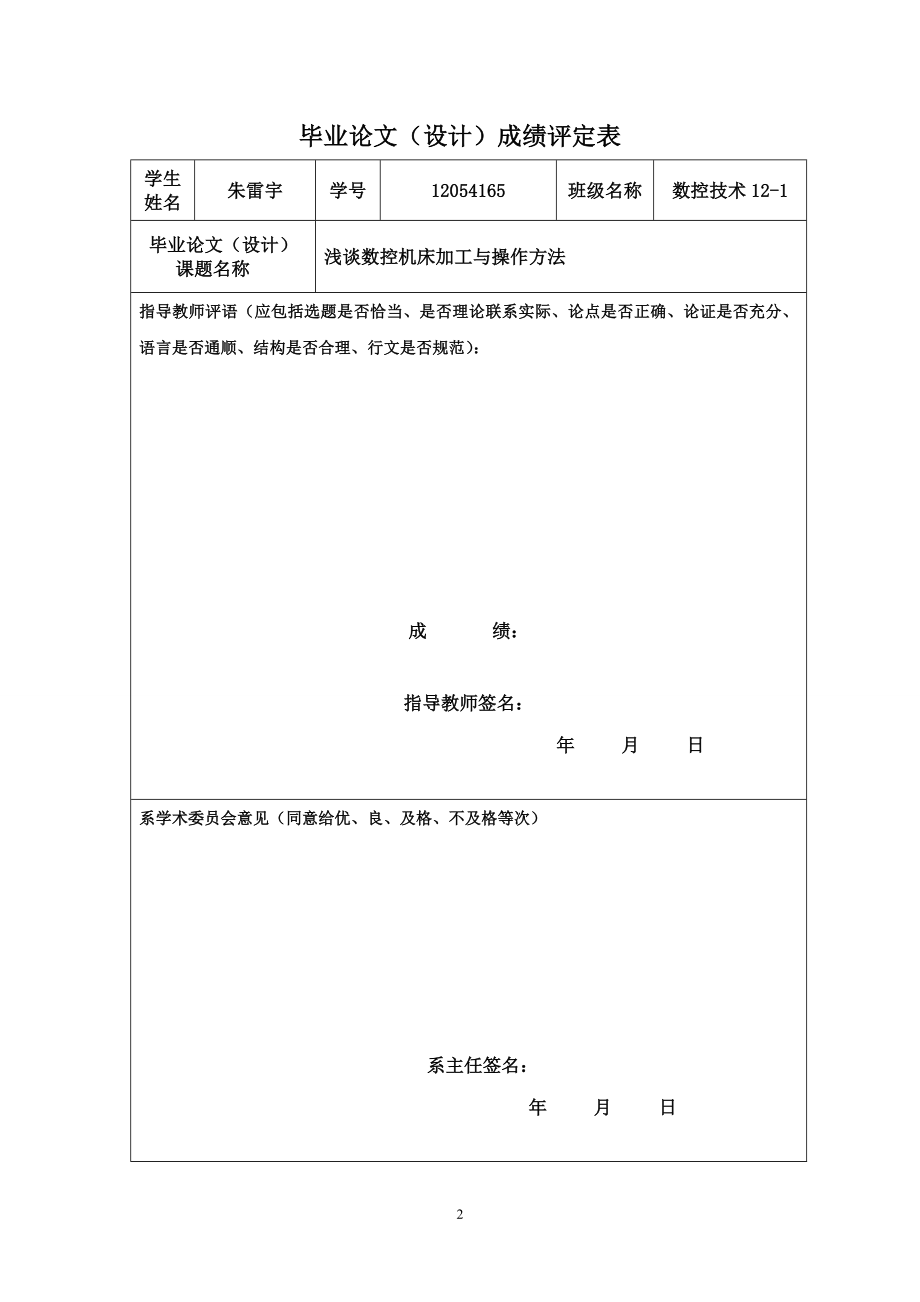 级数控技术毕业论文 毋海华(定稿)_第3页