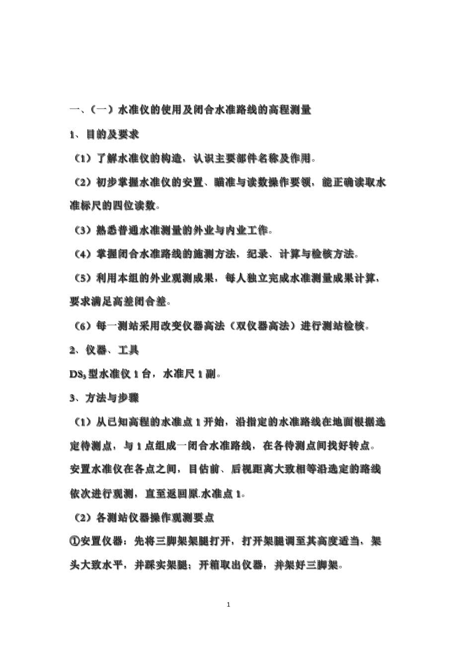 华东交通大学《工程测量》实习报告._第5页