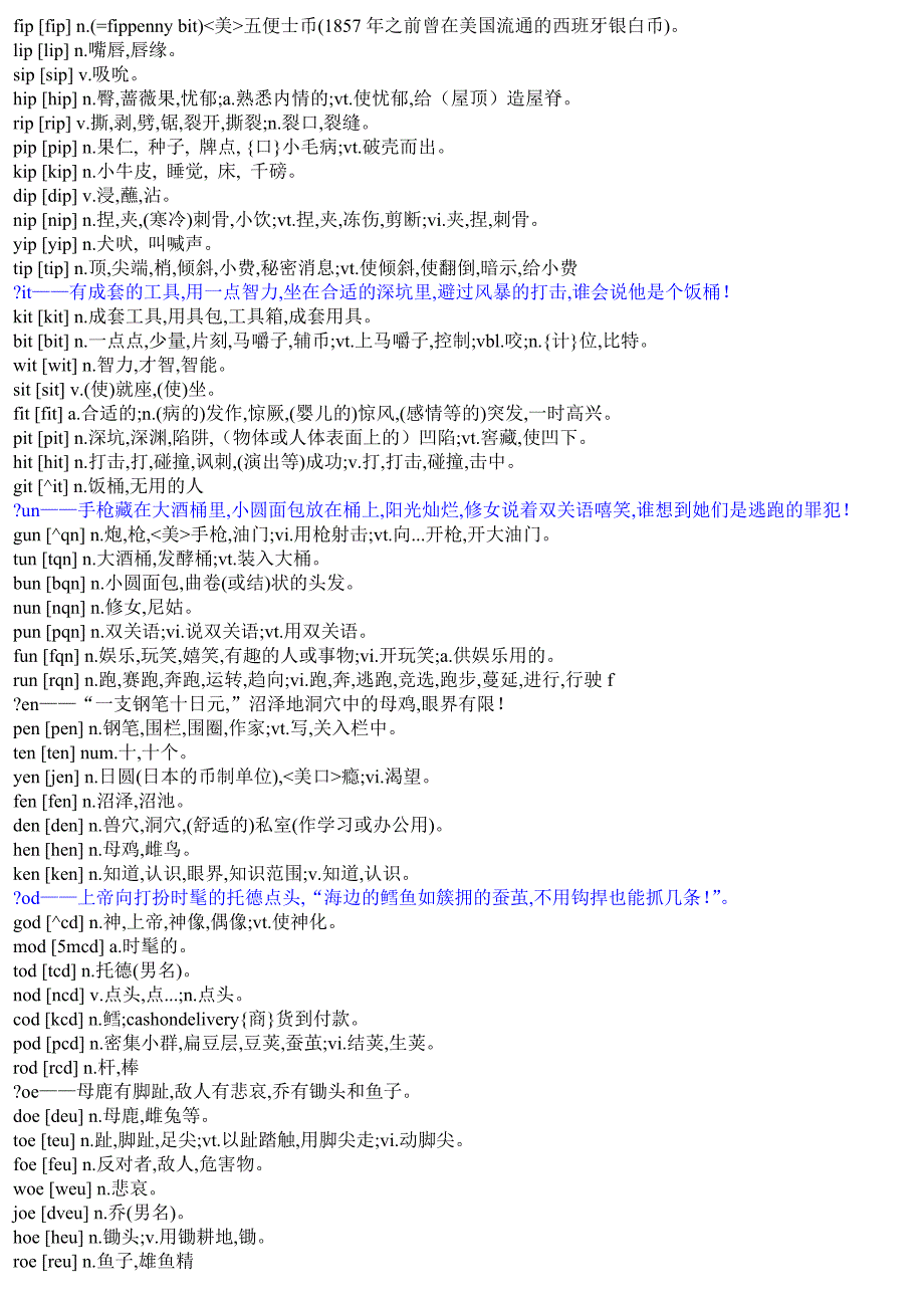 妙句速记3000英语单词解析_第4页