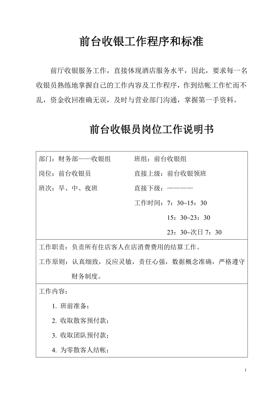 前台收银程序解析_第1页