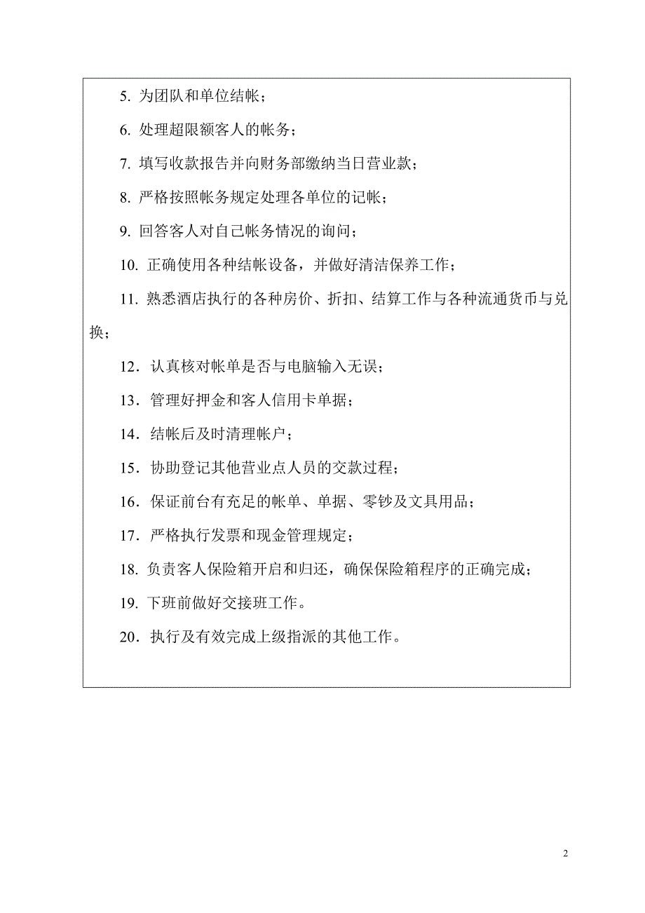 前台收银程序解析_第2页