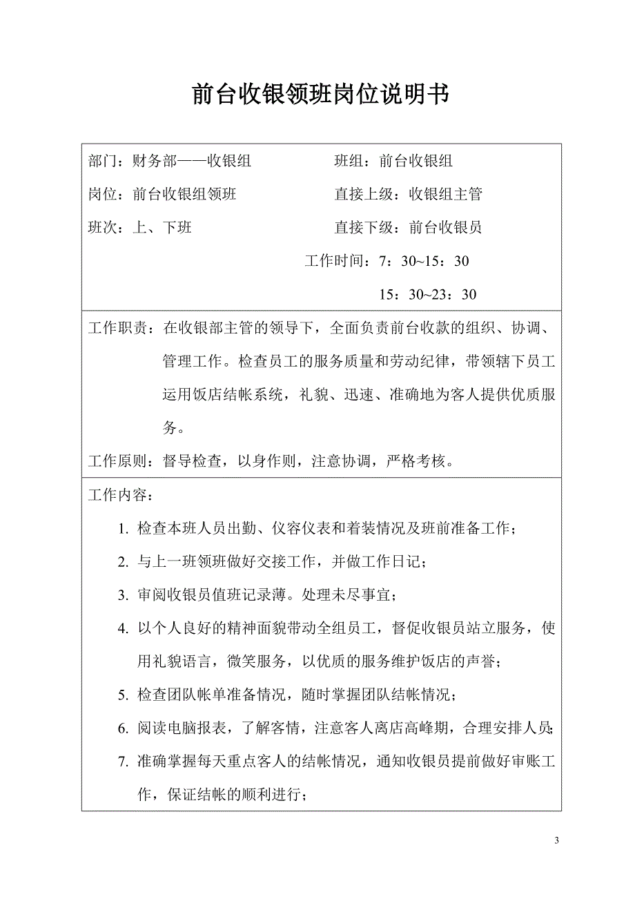 前台收银程序解析_第3页