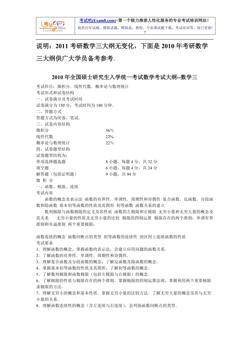 说明2011考研数学三大纲无变化_第1页