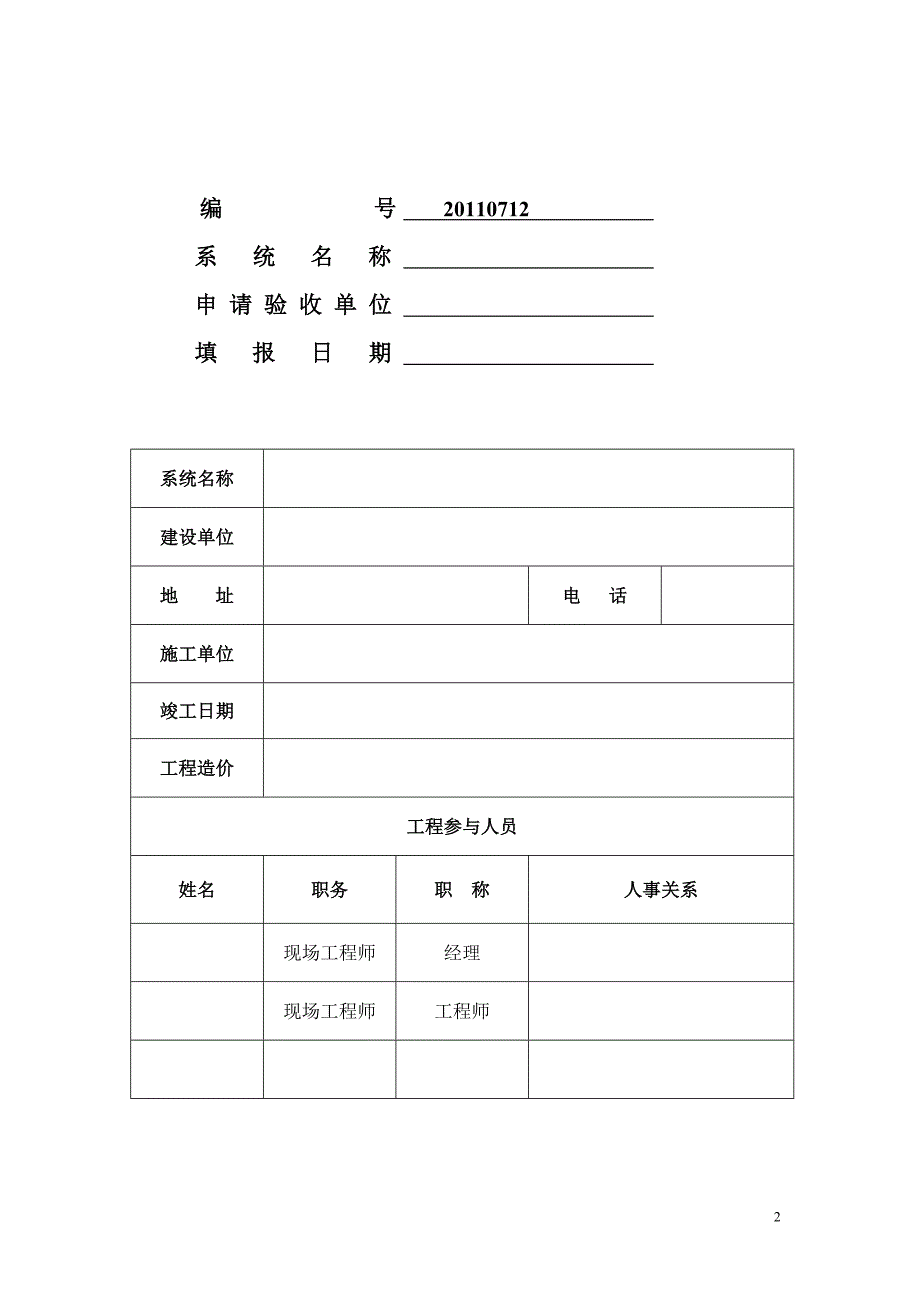 智能化竣工验收申请表解析_第2页