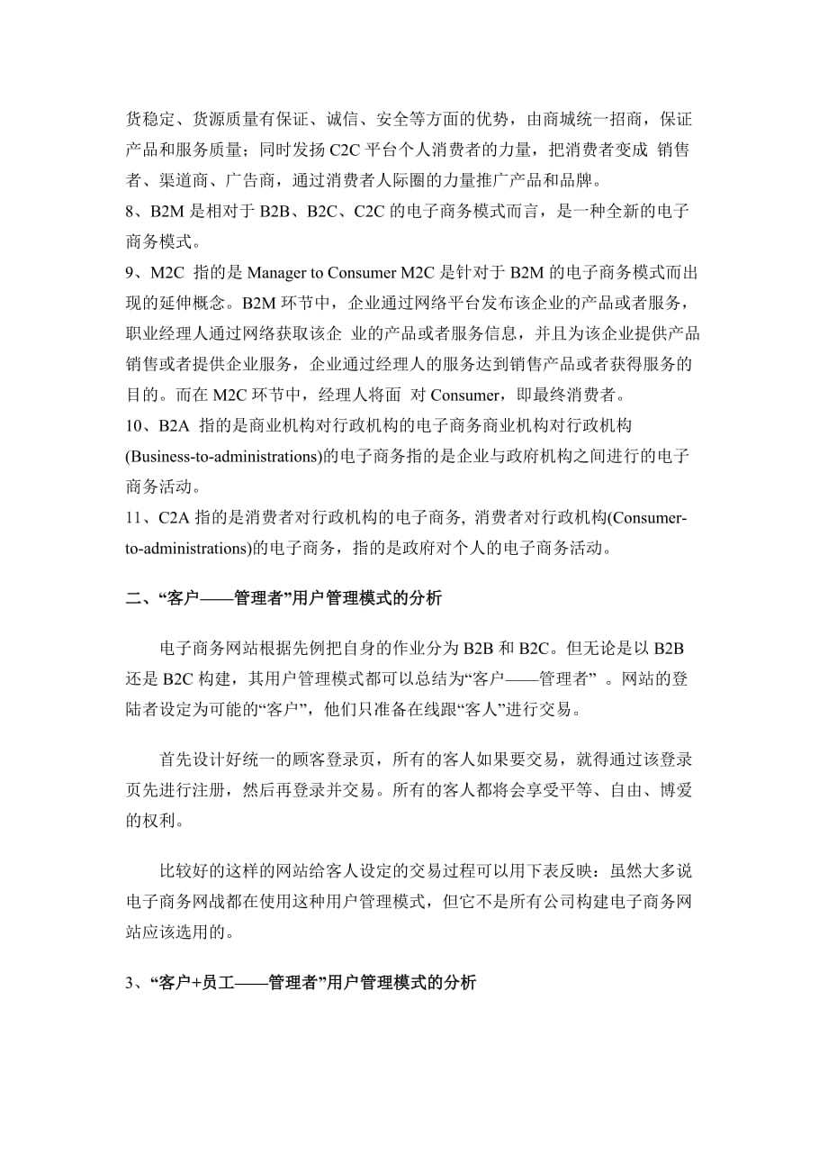 电子商务网站用户管理模式的比较_第2页