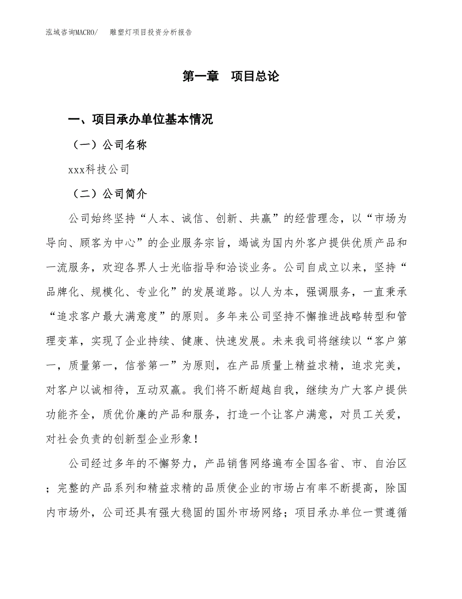 雕塑灯项目投资分析报告（总投资13000万元）（54亩）_第2页