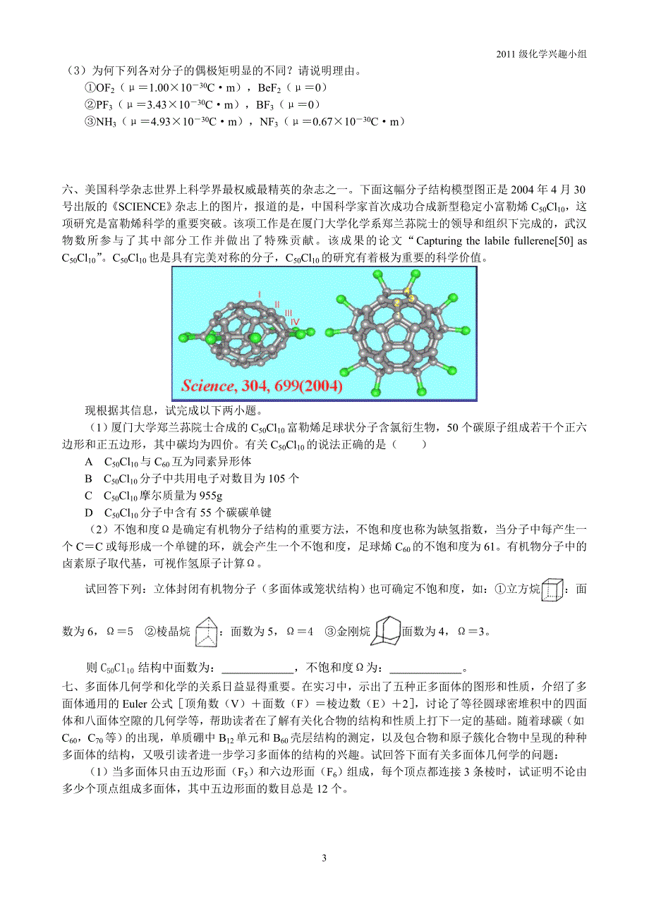 化学竞赛·原子结构分子结构专题检测._第3页