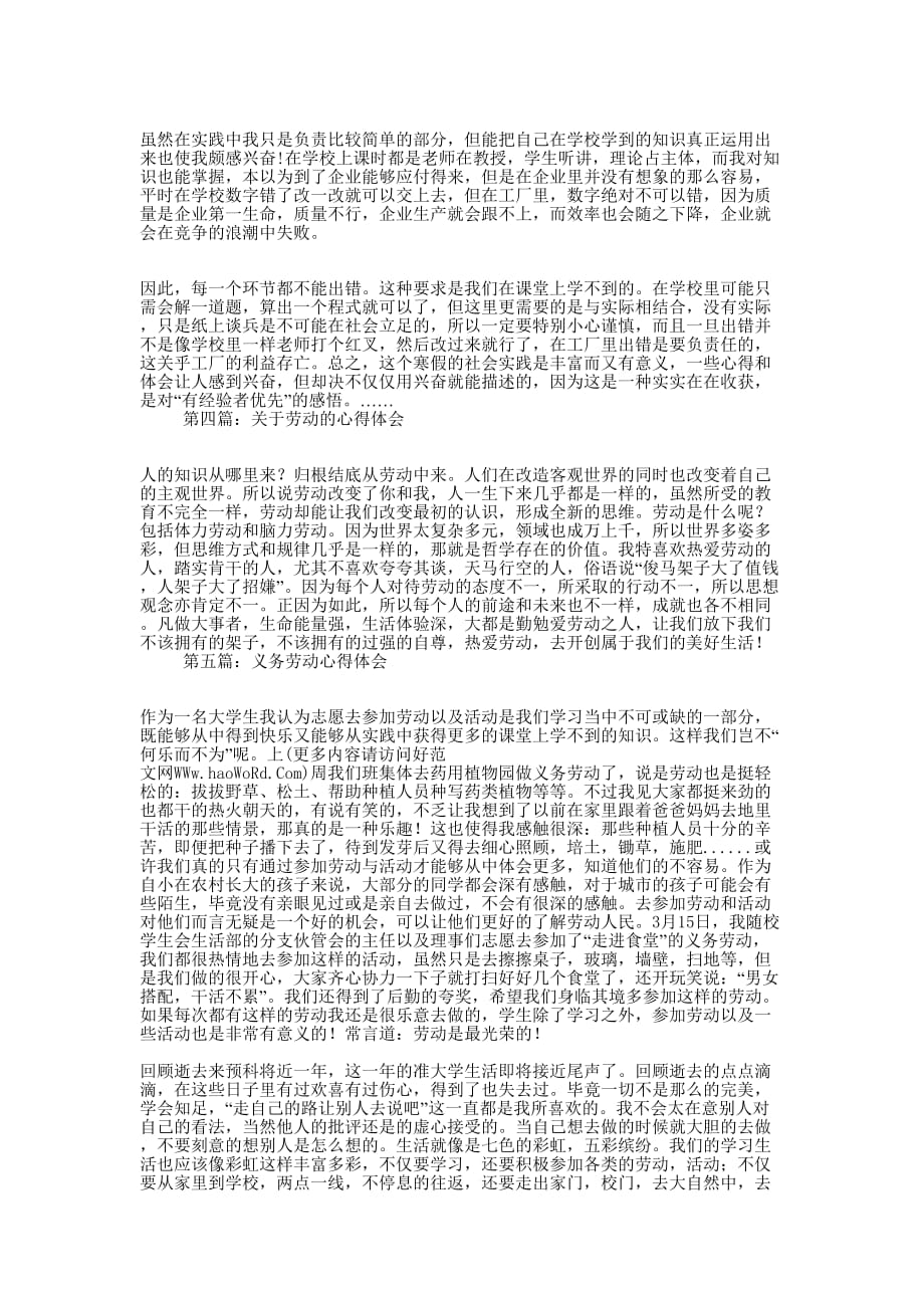 关于劳动的心得体会(精选多 篇).docx_第3页