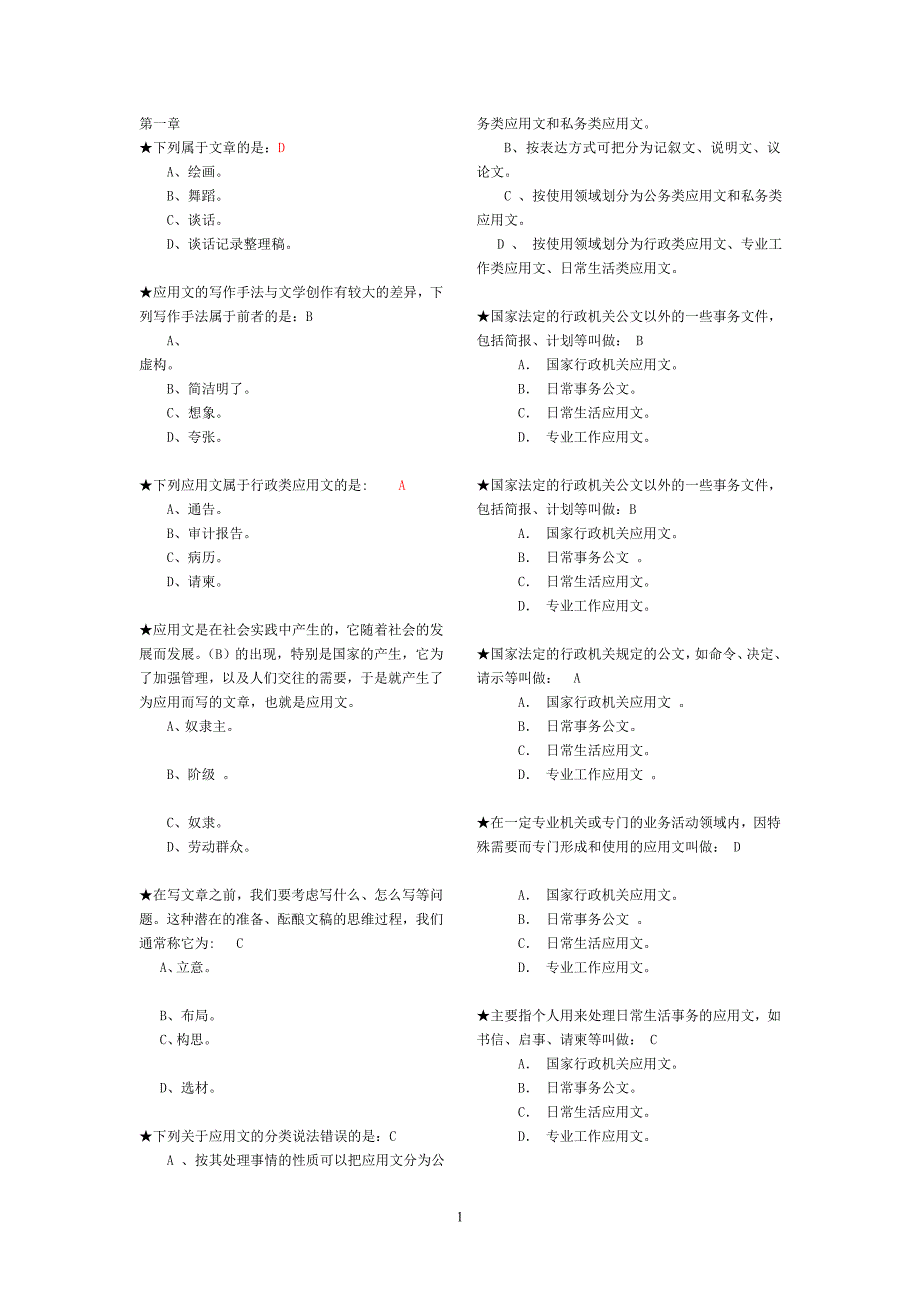 应用写作试题库-答案完成解析_第1页