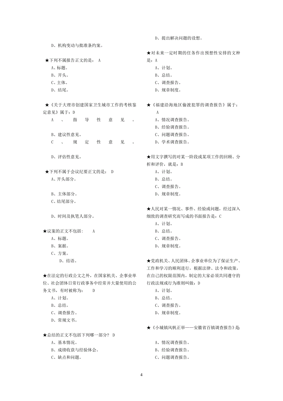 应用写作试题库-答案完成解析_第4页