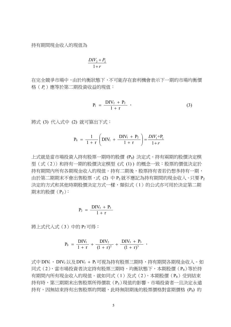 股票价值的计算_第5页