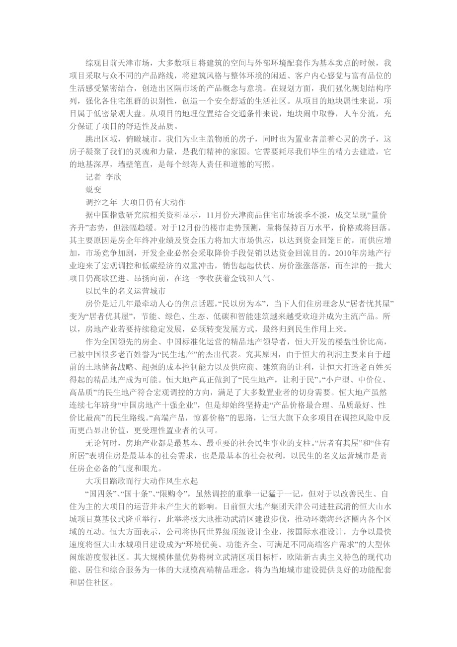 白银有色集团企业文化_第4页