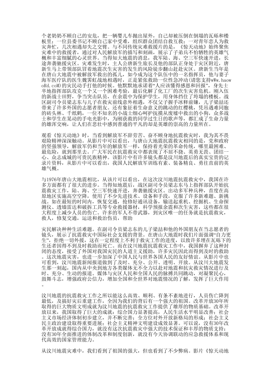 惊天动地观后感(精选多 篇).docx_第4页