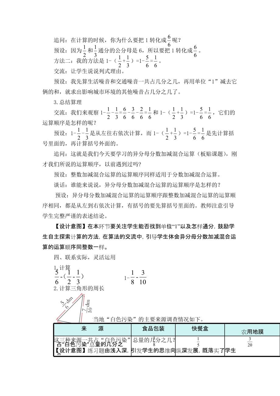 五年级下册数学教案－异分母分数加减混合运算 青岛版（2014秋）_第4页