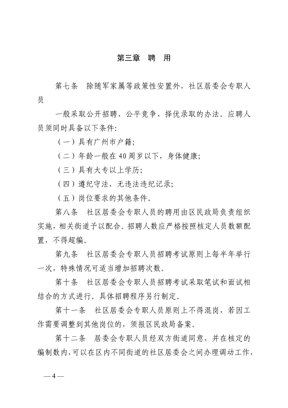 社区工作人员管理条例_第4页