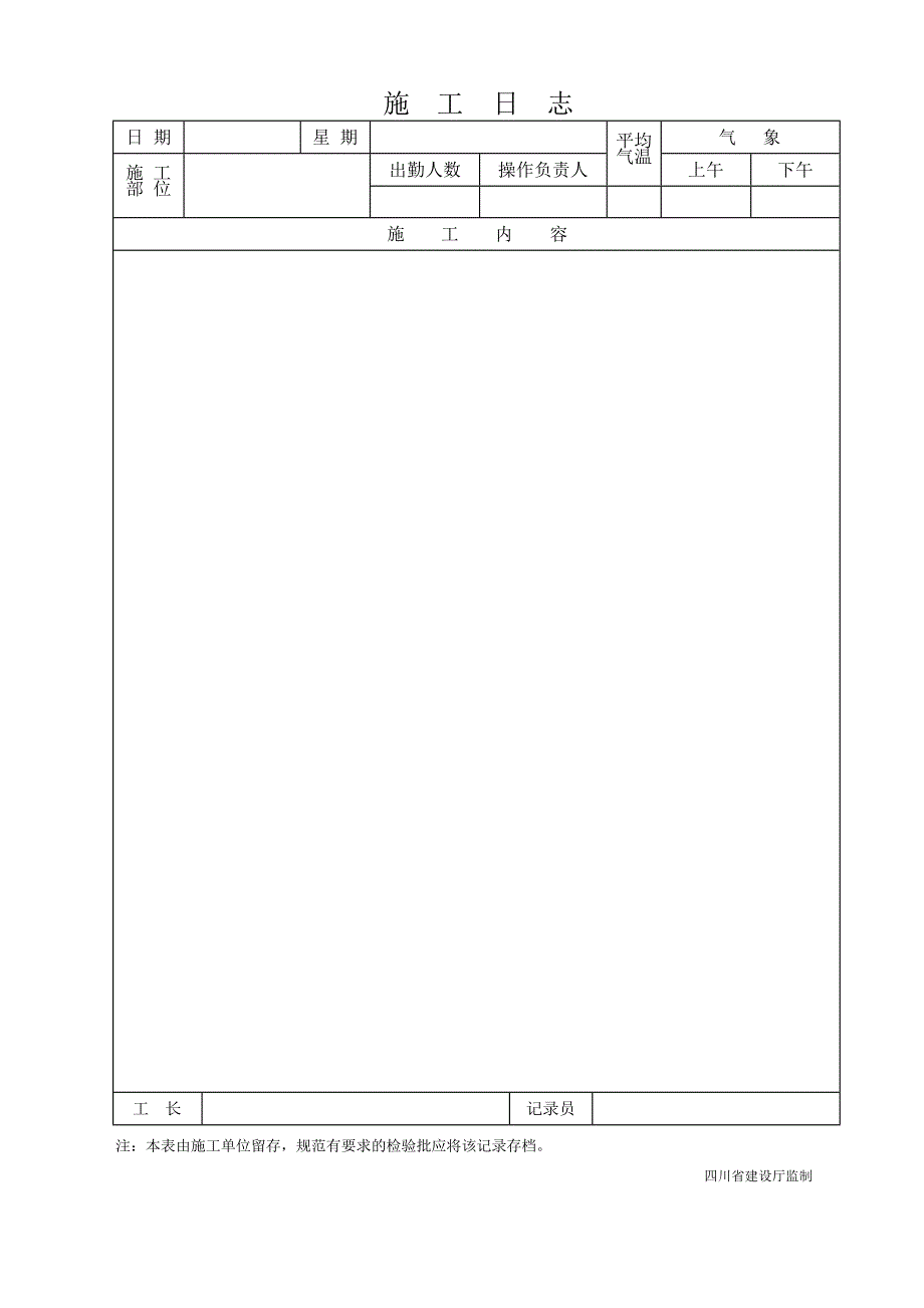 四川省建筑工程表格解析_第4页