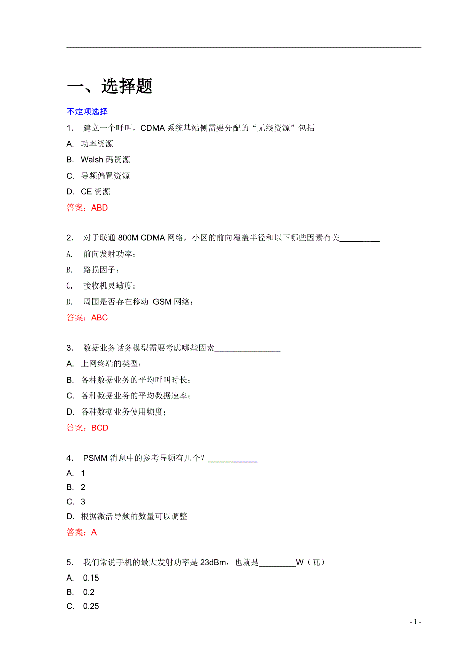 网络规划试试卷1解析_第1页