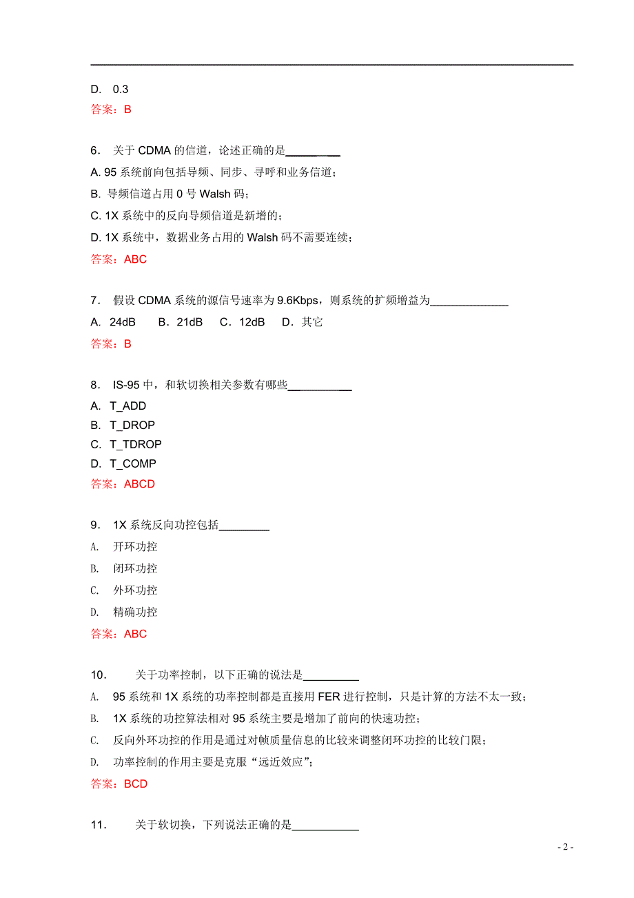 网络规划试试卷1解析_第2页
