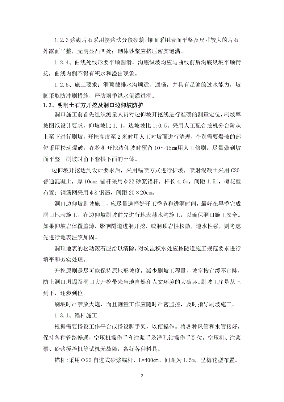 张弓隧道洞口技术交底解析_第2页