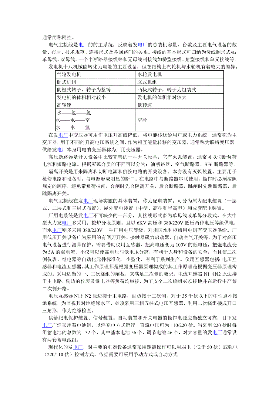 工厂供配电认识实习_第4页