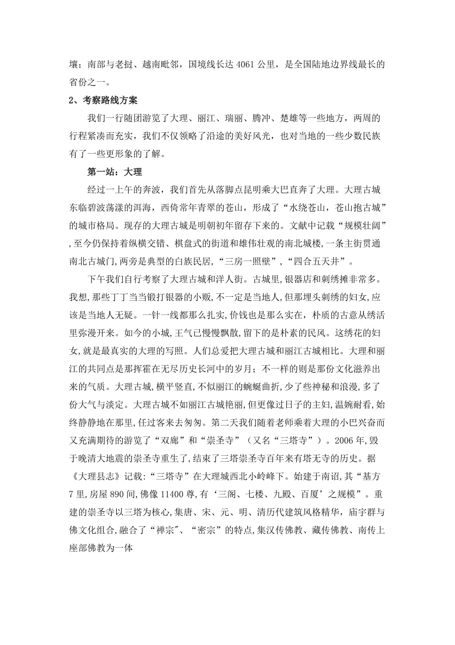 实习报告——云南艺术考察与实践_第3页