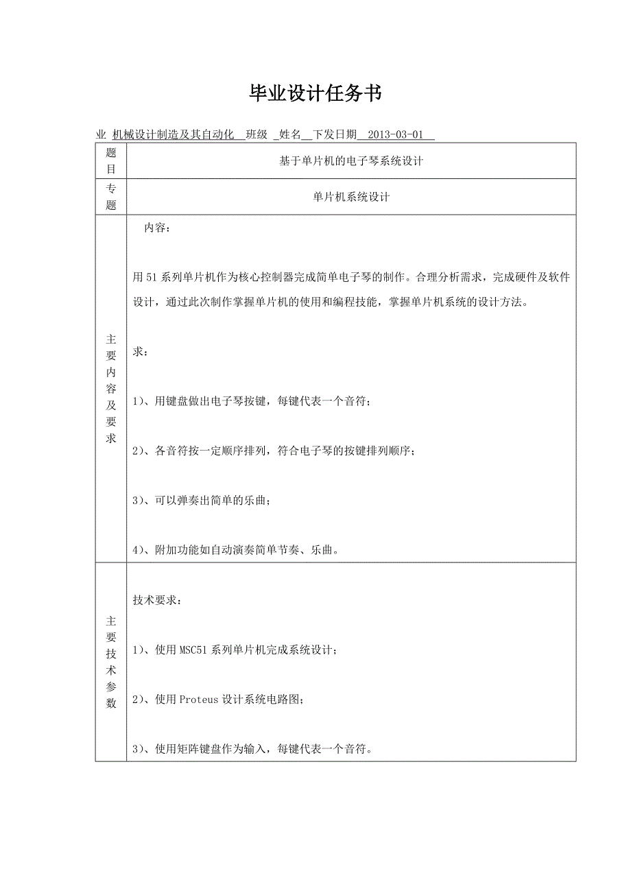 基于单片机的电子琴系统设计毕业设计_第2页