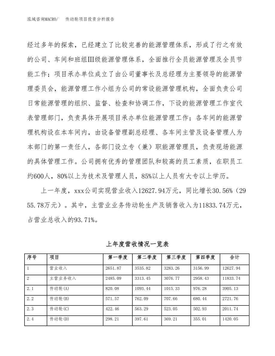 传动轮项目投资分析报告（总投资9000万元）（46亩）_第3页