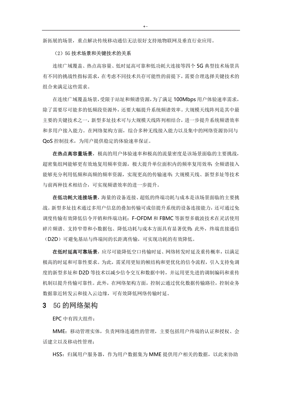 5G技术发展规划及其对学习基础设施的影响_第3页