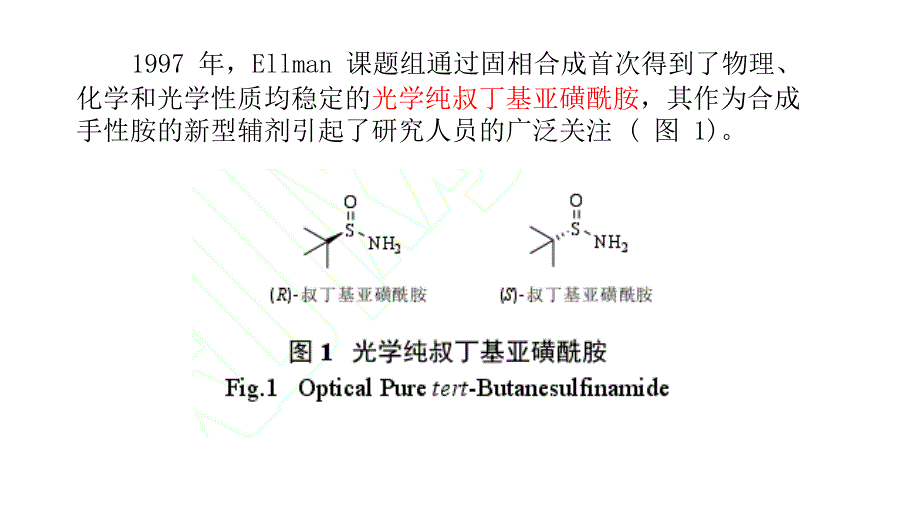 叔丁基亚磺酰胺在手性胺类药物合成中的应用._第3页