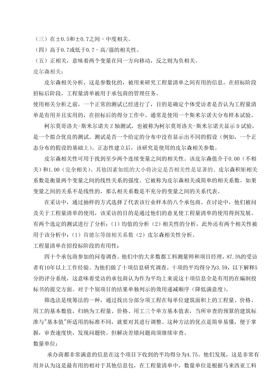 建设项目的成本研究毕业论文外文翻译_第4页