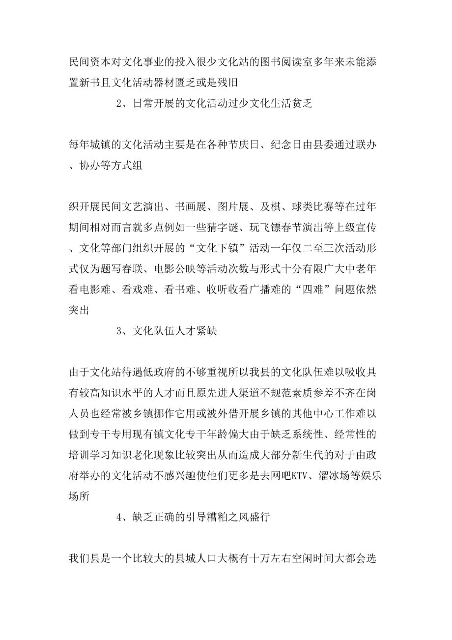 春节文化调查报告格式_第4页