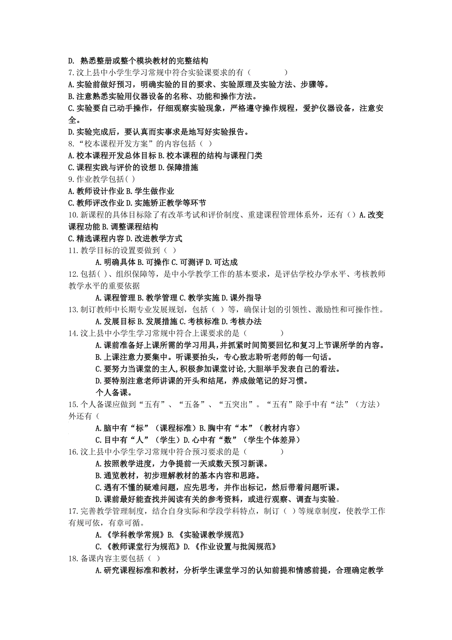 教师最新业务试题答案解析_第4页