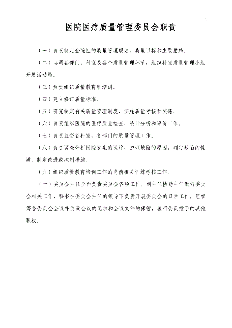 诊疗质量管理计划介绍资料_第3页