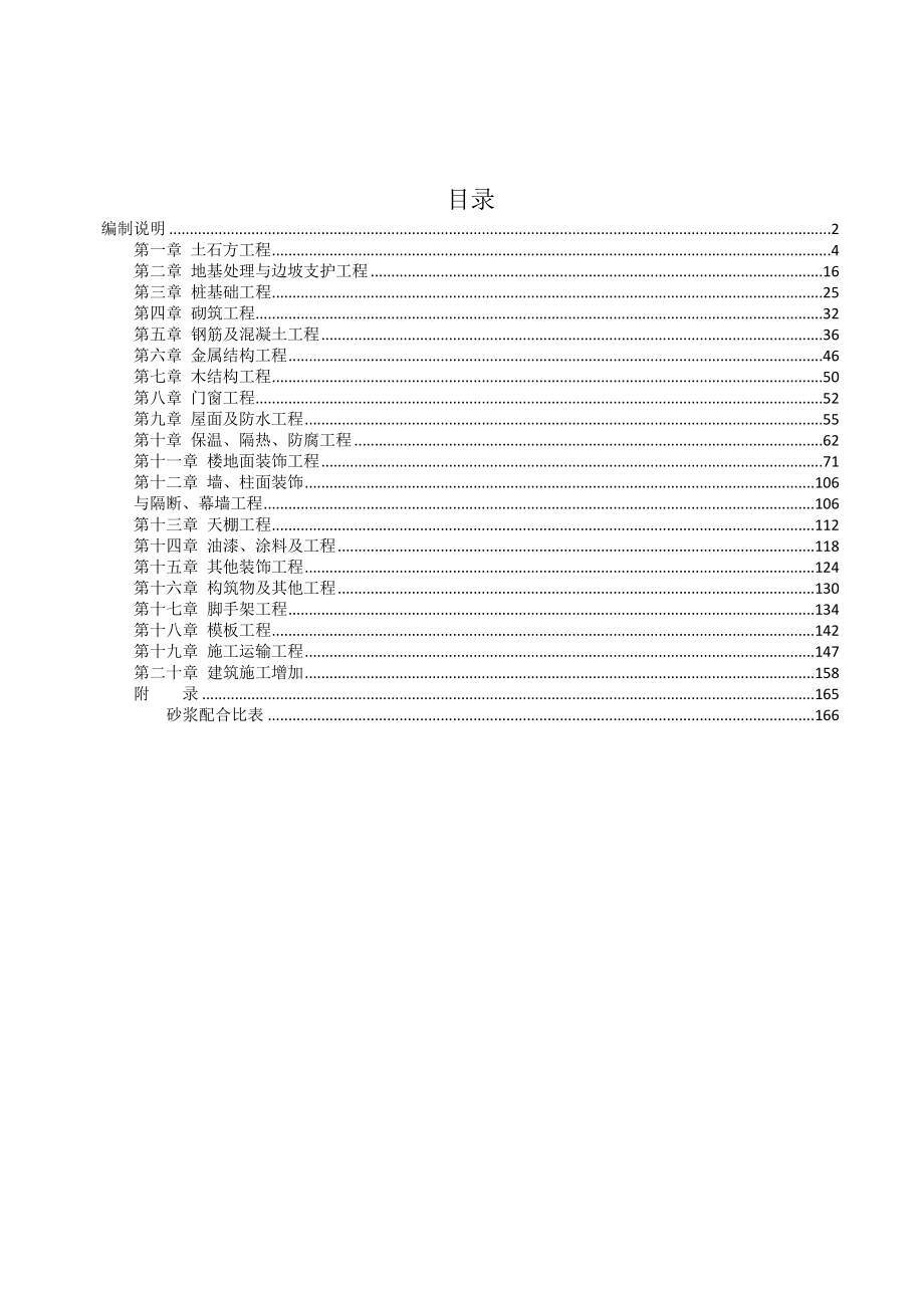 建筑装饰定额速查手册d_第1页