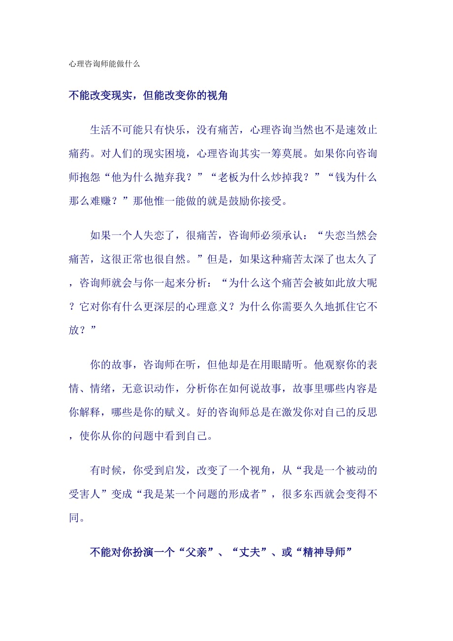 心理咨询师能做什么_第1页