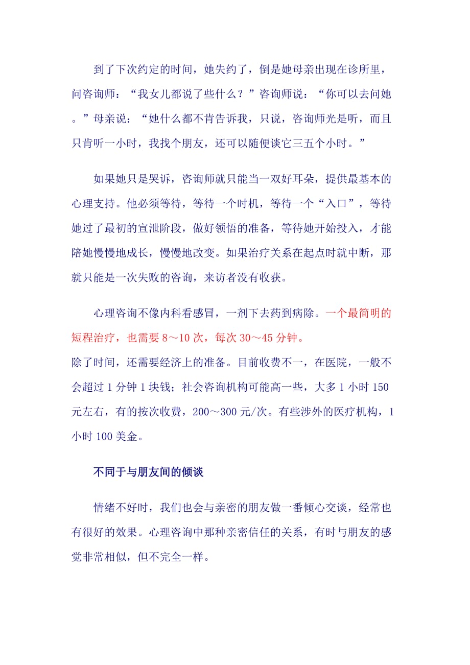 心理咨询师能做什么_第3页